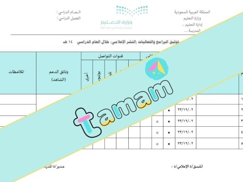 استمارة توثيق تفعيل البرامج والفعاليات (النشر الإع...