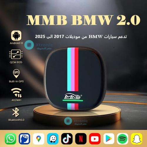 قطعة MMB BMW 2.0 لتحويل شاشة سيارات BMW لأندرويد 1...