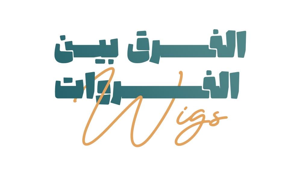 الفرق بين الفروات