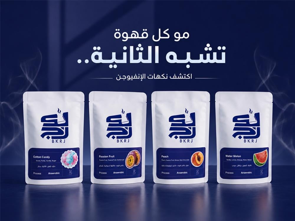 مو كل قهوة تشبه الثانية.. اكتشف نكهات الإنفيوجن