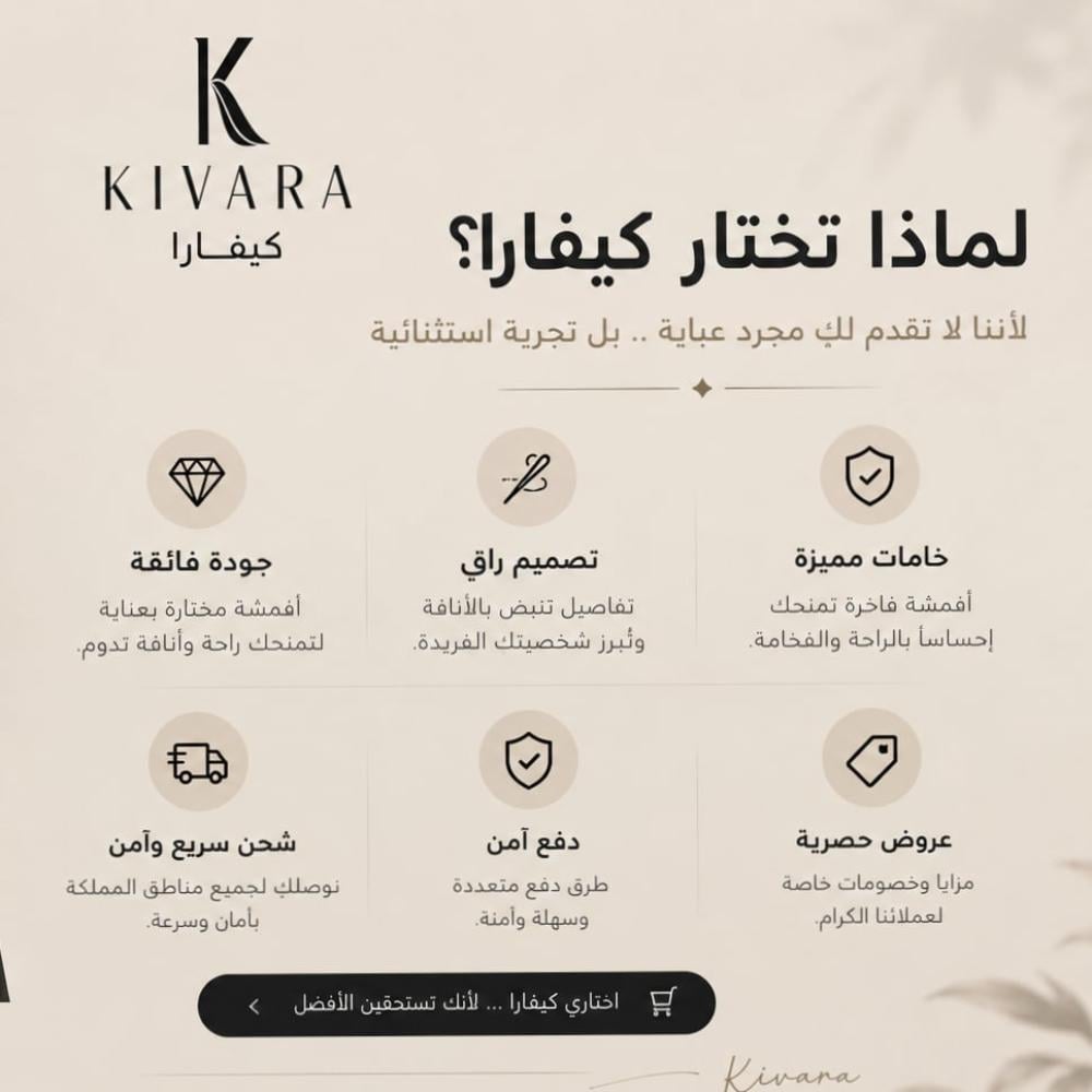 لماذا تختار KIVARA؟