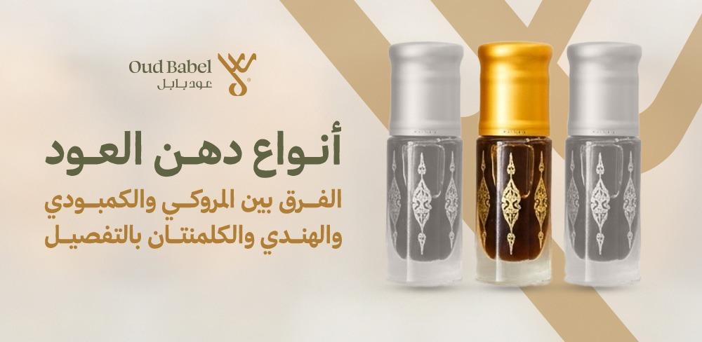 زجاجة دهن عود طبيعي أصلي مع مقارنة بين الأنواع