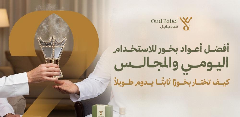 أعواد بخور فاخرة للاستخدام اليومي والمجالس