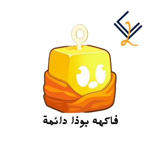 فاكهة بوذا دائمة - Blox Fruits