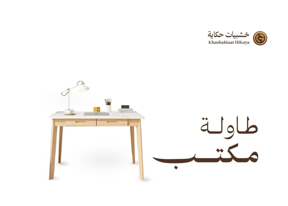طاولة مكتب