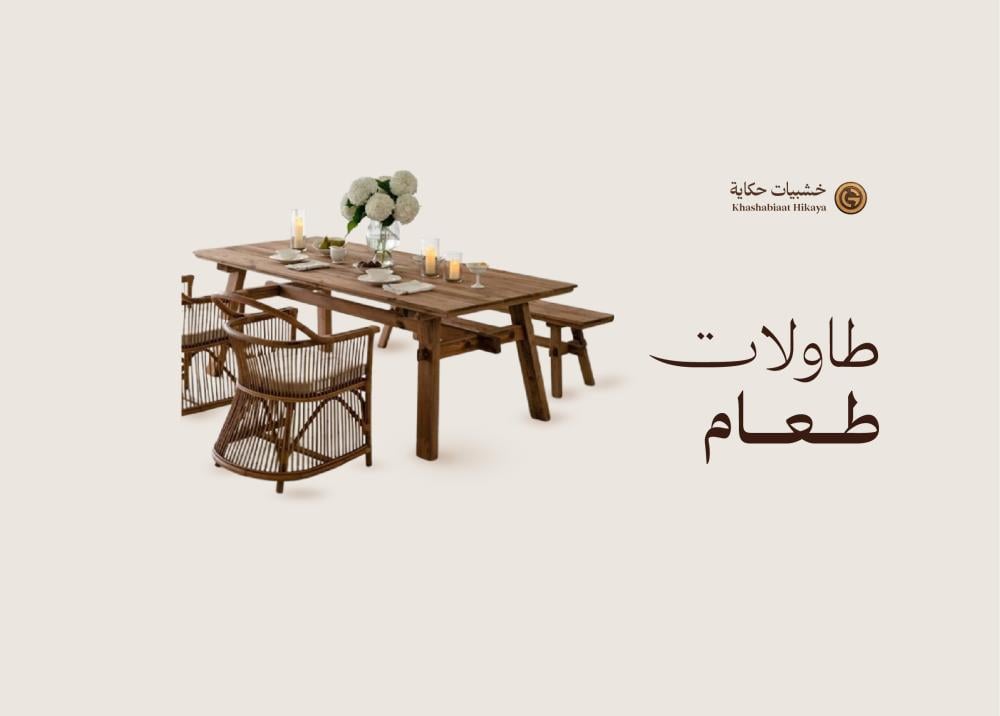 طاولات طعام مودرن