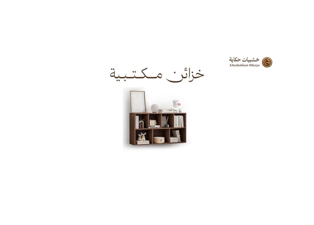 خزائن مكتبية