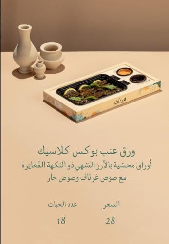 ورق عنب " غرتاڤ"