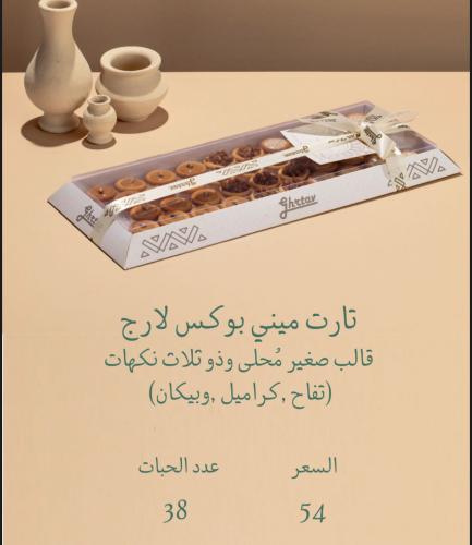 تارت ميني "غرثاڤ"