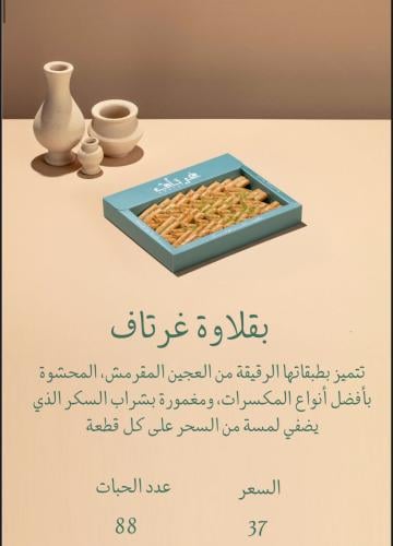 بقلاوة"غرتاڤ"