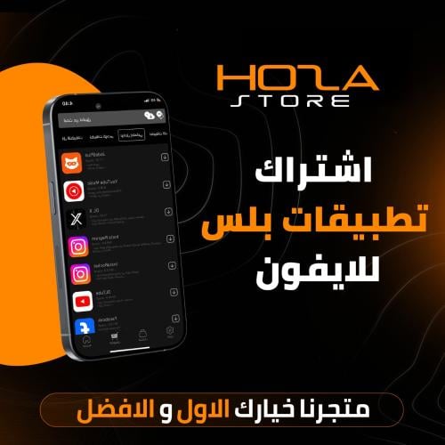 تطبيقات بلس ايفون
