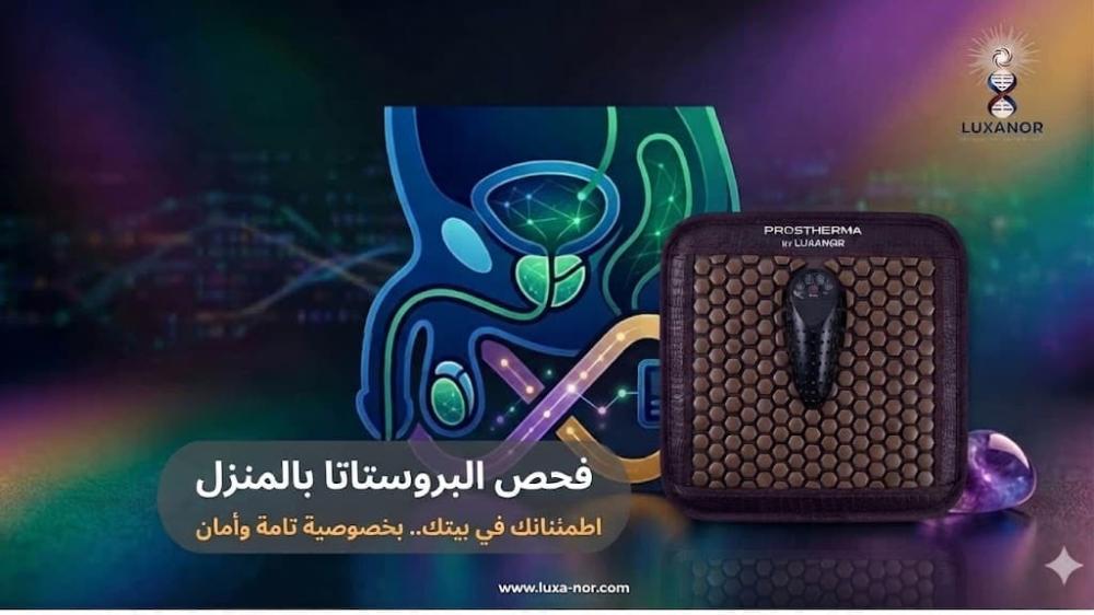 فحص البروستاتا بالمنزل