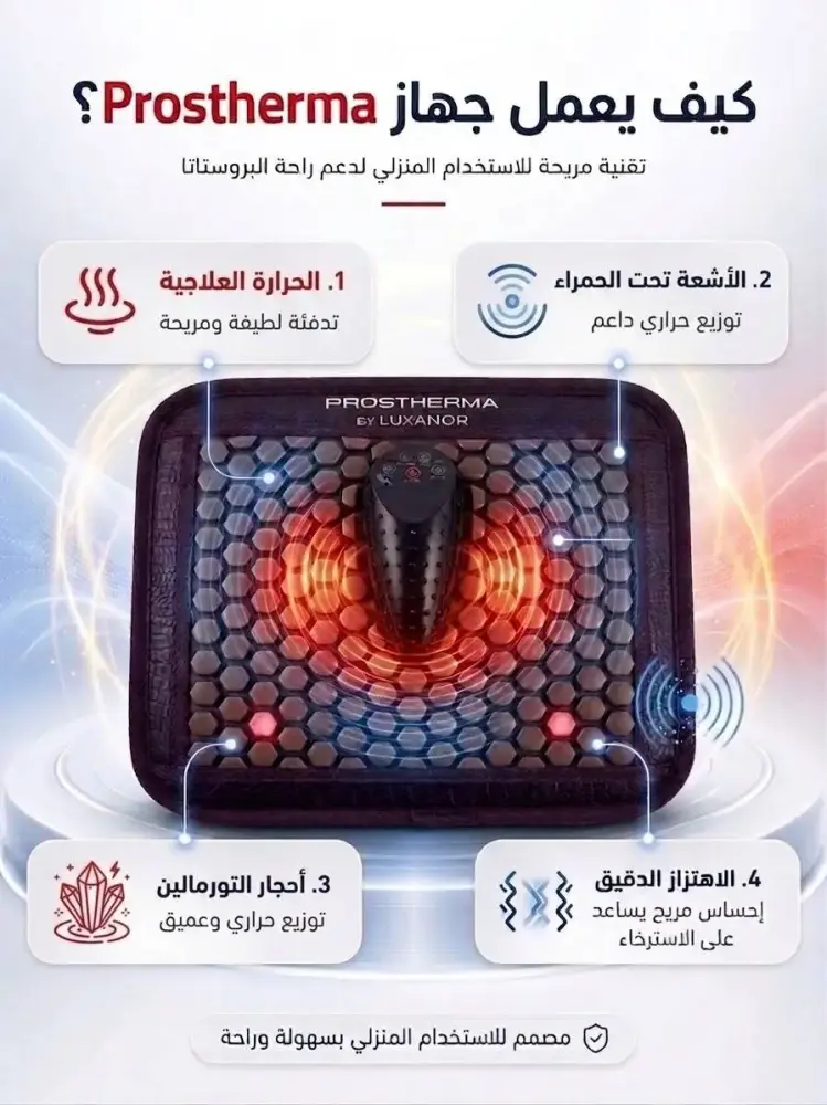 جهاز-Prostherma حل منزلي متطور للعناية بالبروستاتا
