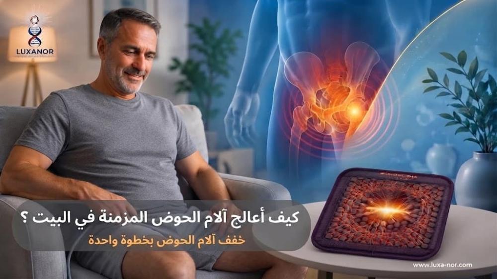 كيف أعالج الام الحوض المزمنة في البيت ؟