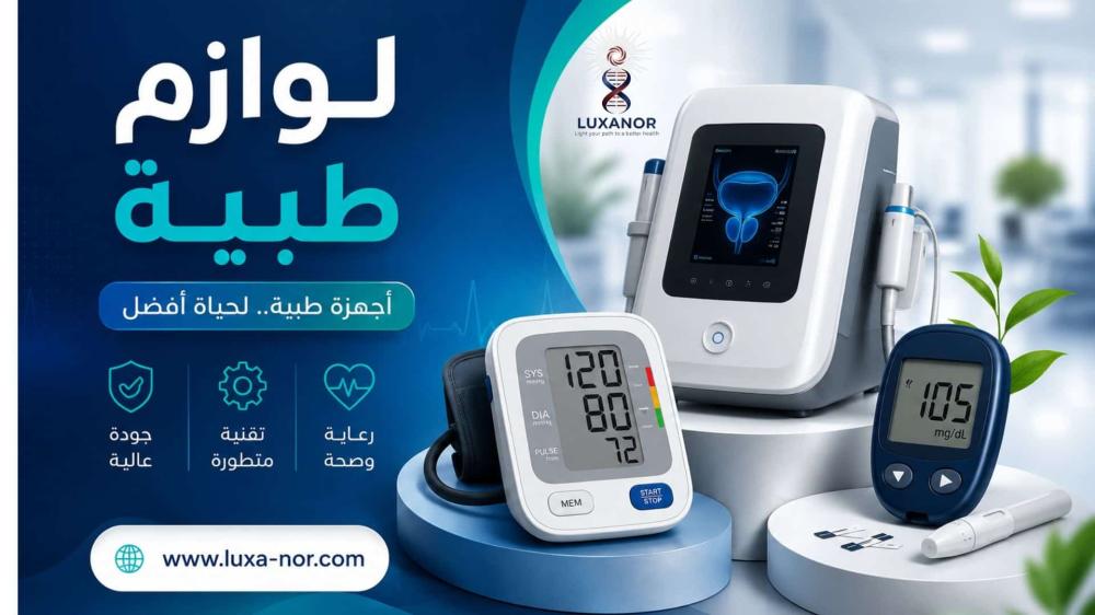 لوازم طبية منزلية