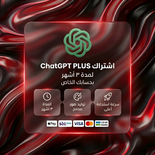 إشتراك ChatGPT لمدة ٣ أشهر بحسابك الخاص