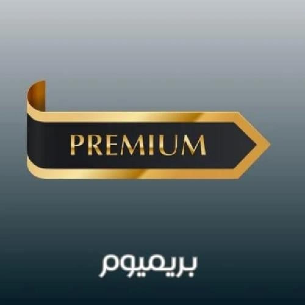 اقوى عرض برميو 5 شهور +5 شهور مجانا