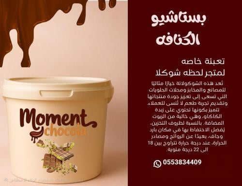 حشوة بستاشيو الكنافة اللذيذة