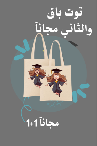 توت باق 1+1 مجاناً