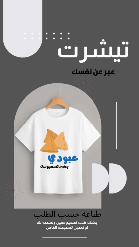 تيشرت رمضاني (أطفال)