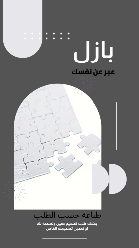 بازل (مخصص)