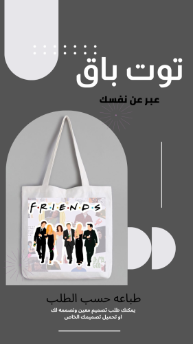 توت باق(فرندز)