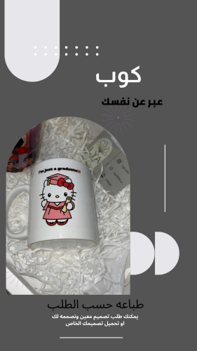 كوب لولو كاتي تخرج