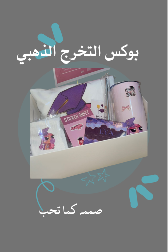 عرض بوكس التخرج الذهبي