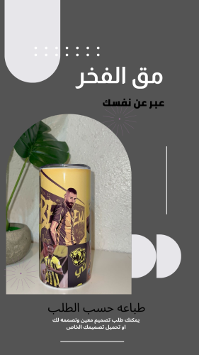 مق الإتحاد