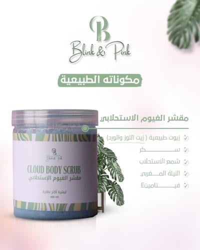 مقشر الغيوم الإستحلابي