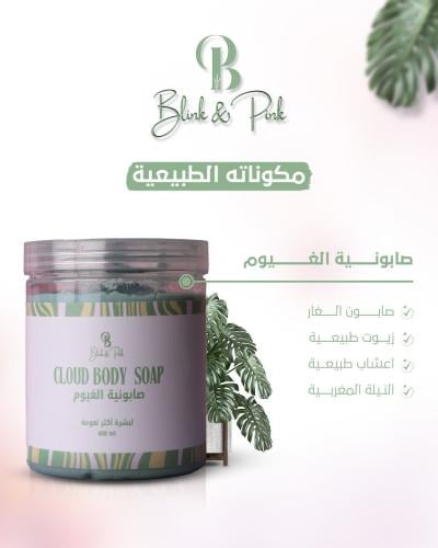 صابونية الغيوم