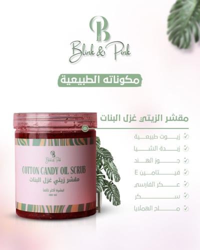مقشر الزيتي غزل البنات