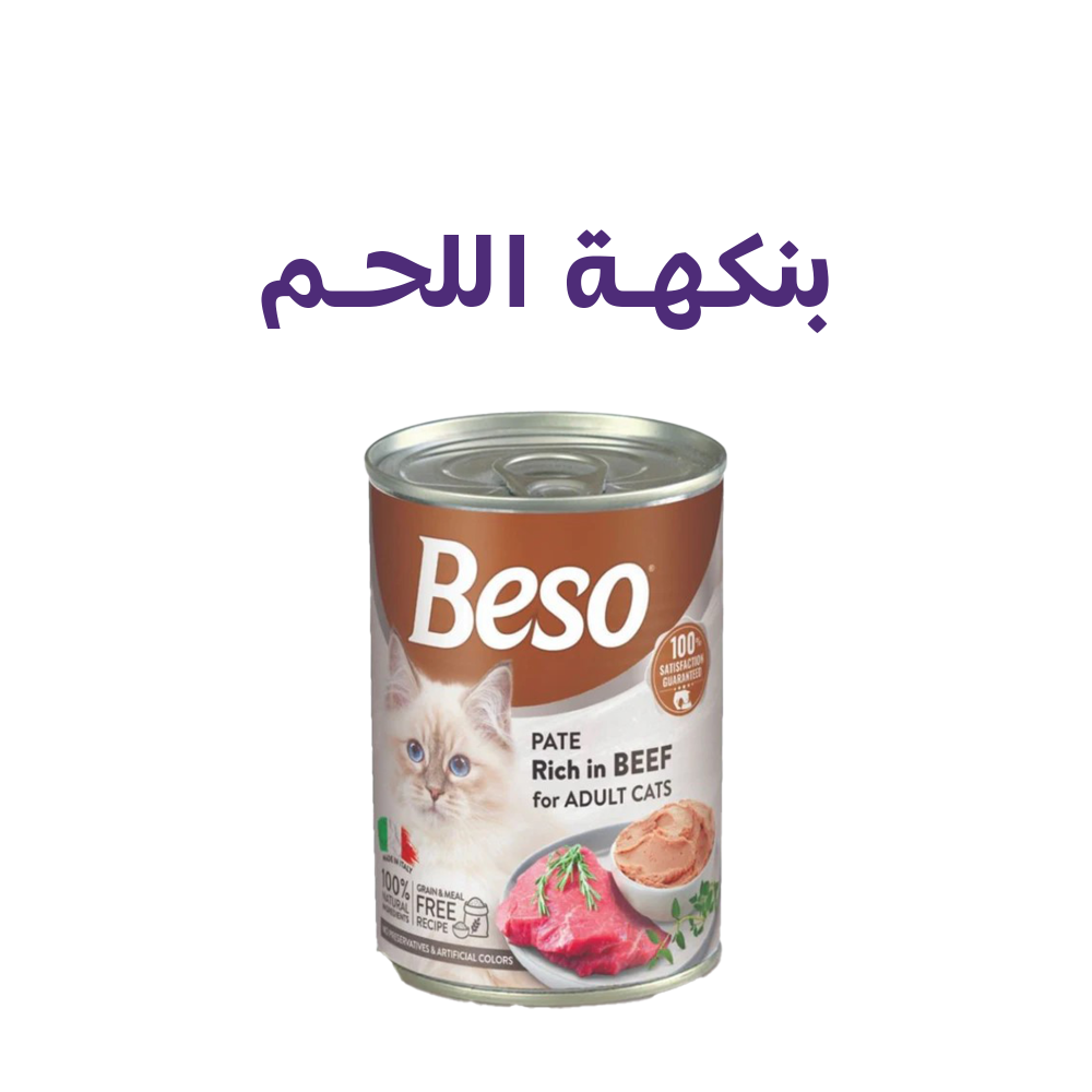 نكهة اللحم