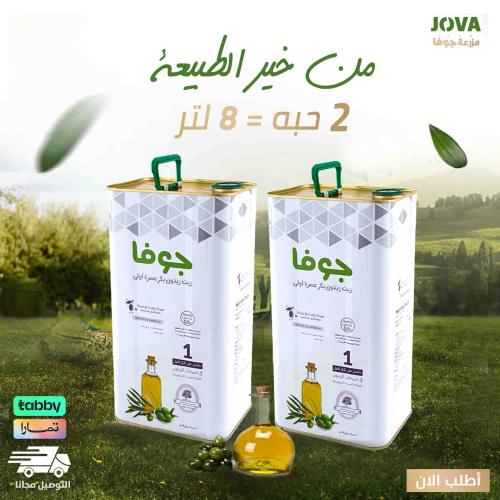 عرض زيت زيتون الجوف 4 لتر + 4 لتر