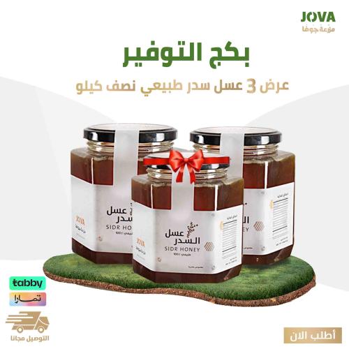 عرض 3 عسل سدر طبيعي نصف كيلو تقريباً