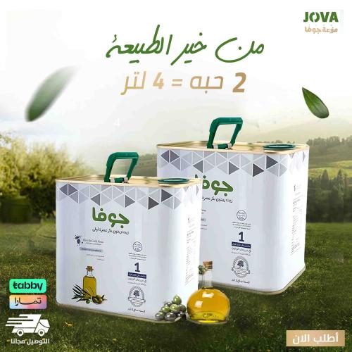 عرض زيت زيتون الجوف 2 لتر + 2 لتر