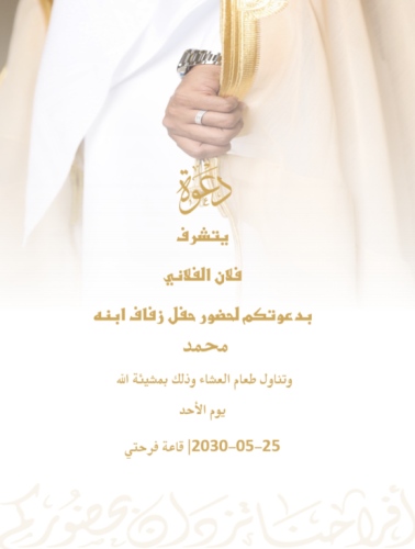 قالب دعوة زواج فاخر