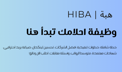 خطة التوظيف الشاملة
