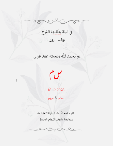 قالب - عقد قران