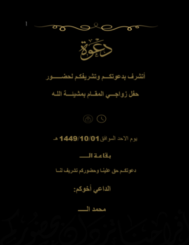 قالب - دعوة زواج بسيط