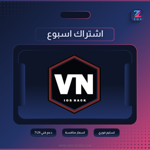 ببجي VN ايفون