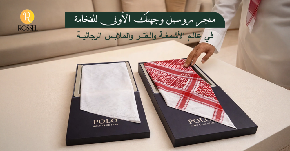 متجر اشمغه وملابس رجاليه