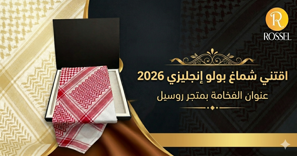 شماغ بولو 2026