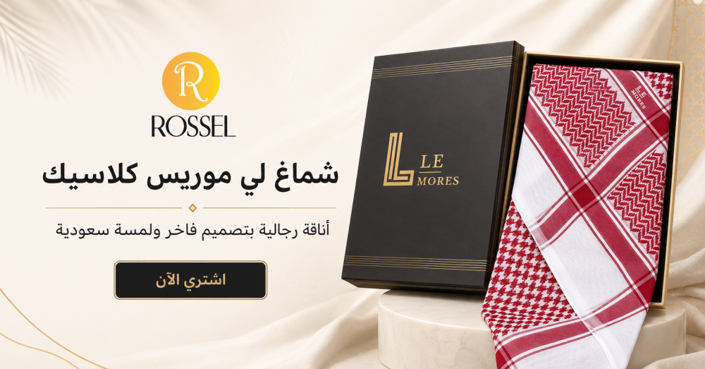 شماغ لي موريس كلاسيك