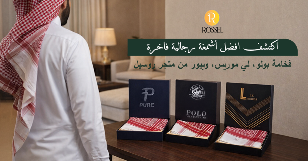 أشمغة رجالية