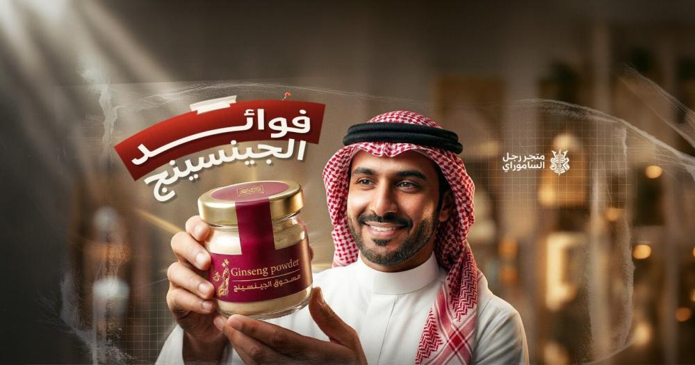 فوائد الجنسنج الكوري الأحمر