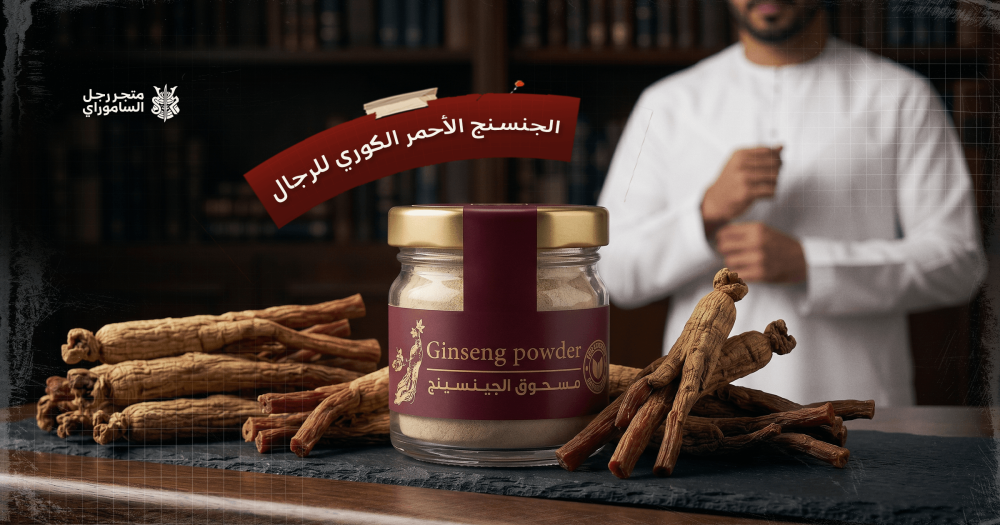 الجنسنج الأحمر الكوري للرجال
