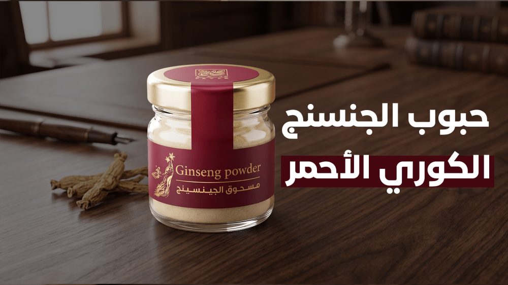 حبوب الجنسنج الكوري الأحمر