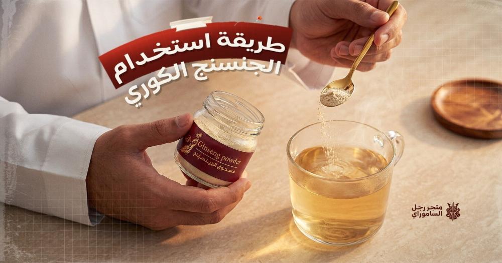 طريقة استخدام الجنسنج الكوري