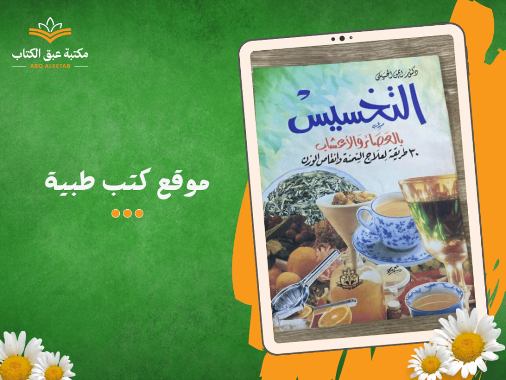 موقع كتب طبية
